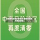 固始疫情是低风险地区/固始是中高风险地区吗