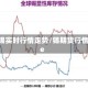 期货锡实时行情走势/锡期货行情lme
