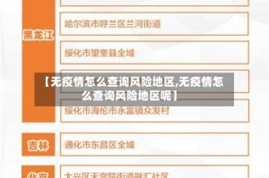 【无疫情怎么查询风险地区,无疫情怎么查询风险地区呢】