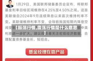【振荡行情,震荡行情是什么意思】
