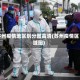 苏州疫情地区划分图高清(苏州疫情区域图)