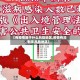 【有疫情属于什么风险地区,疫情有没有无风险地区】