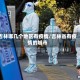 吉林哪几个地区有疫情/吉林省有疫情的城市