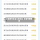 灵璧疫情是否风险地区/灵璧有疫情吗