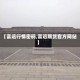【富远行情密码,富远期货官方网站】