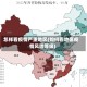 怎样看疫情严重地区(如何看地区疫情风险等级)