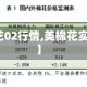 【美棉花02行情,美棉花实时行情】
