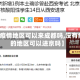【无疫情地区可以来成都吗,没有疫情的地区可以进京吗】