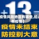 【招远疫情风险地区有哪些,招远有没有疫情】