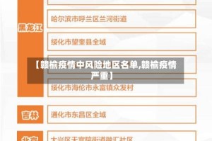 【赣榆疫情中风险地区名单,赣榆疫情严重】