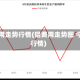 铝费用走势行情(铝费用走势图 今日行情)