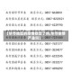 【毕节地区的疫情稳定了吗,毕节疫情严重吗】