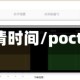 ctp行情时间/poct行情