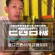 【巴西白糖费用最新行情,巴西白糖费用最新行情今天】