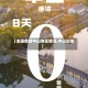 【全国疫情中山地区情况,中山役情】