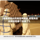 【疫情常态化的地区有哪些,疫情常态化防控到哪个阶段了】