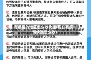有疫情的地区怎么收快递(现在有疫情快递怎么收)