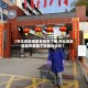 【怀化地区哪里有疫情了呢,怀化地区哪里有疫情了呢最新消息】