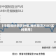 【中国棉纱期货行情,棉纱期货2107实时费用】