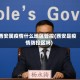 西安属疫情什么地区管控(西安是疫情防控区吗)