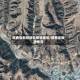 陕西省新冠肺炎疫情地区/陕西省新冠情况