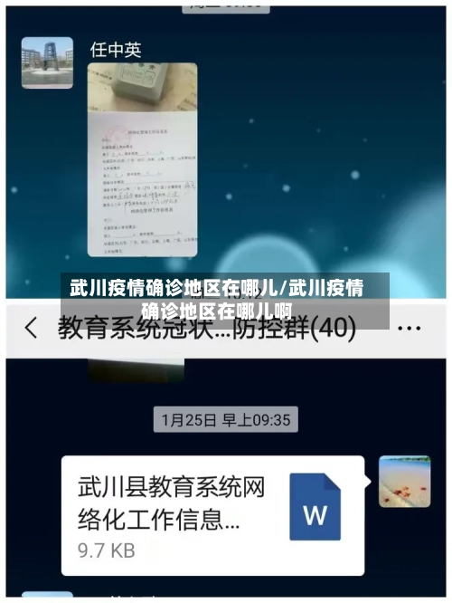 武川疫情确诊地区在哪儿/武川疫情确诊地区在哪儿啊-第3张图片