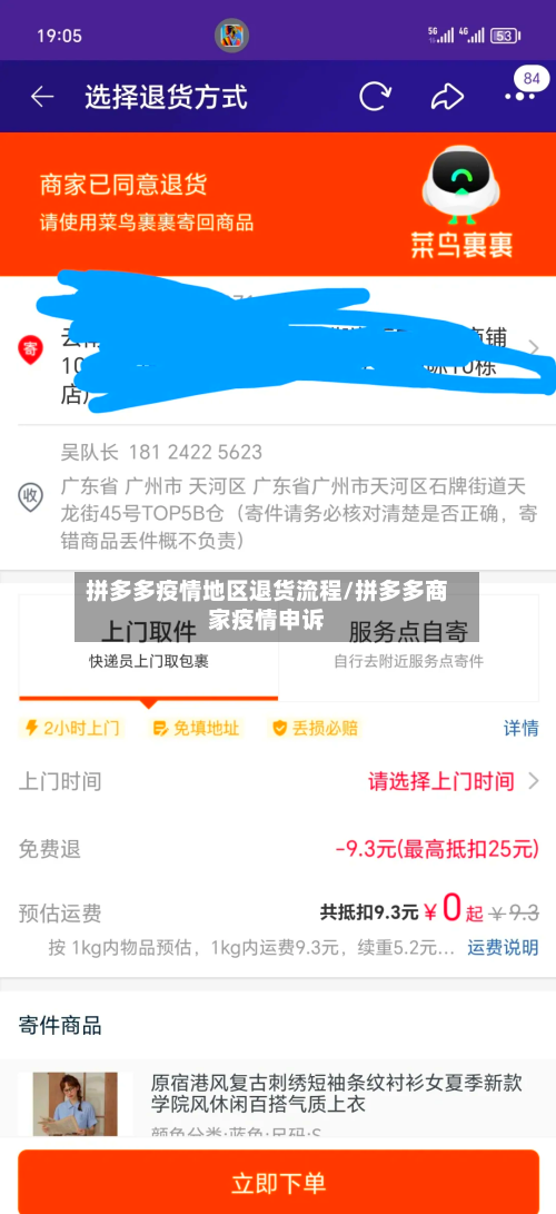 拼多多疫情地区退货流程/拼多多商家疫情申诉-第1张图片