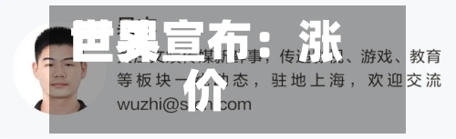 世界巨头宣布：涨价-第1张图片