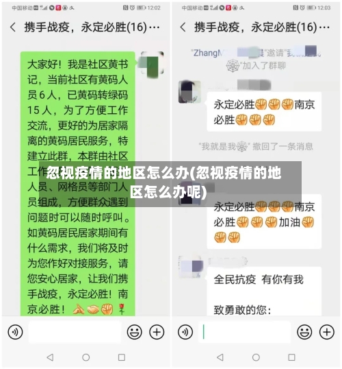 忽视疫情的地区怎么办(忽视疫情的地区怎么办呢)-第1张图片
