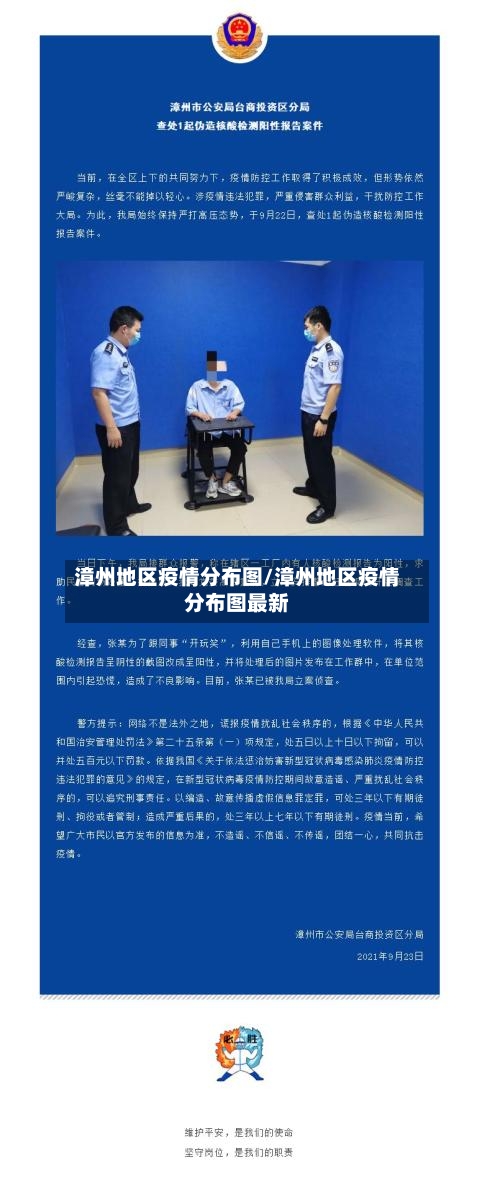 漳州地区疫情分布图/漳州地区疫情分布图最新-第3张图片