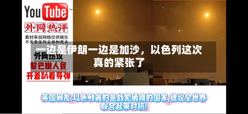 一边是伊朗一边是加沙	，以色列这次真的紧张了-第1张图片