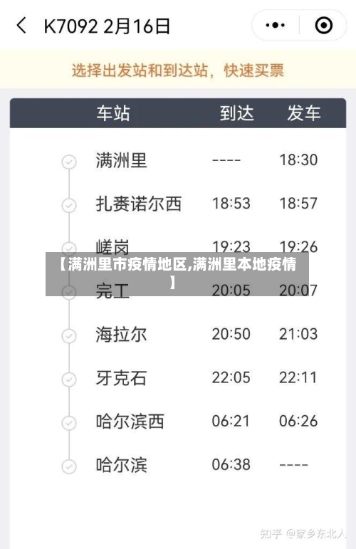 【满洲里市疫情地区,满洲里本地疫情】-第1张图片