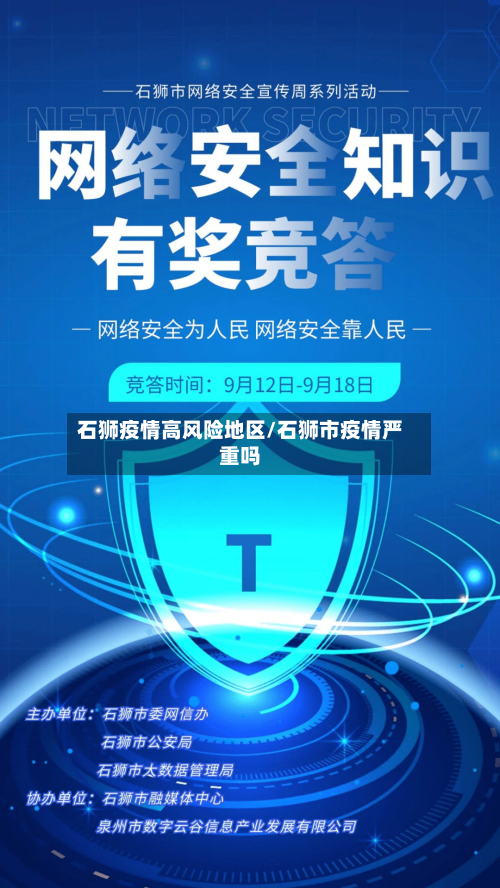 石狮疫情高风险地区/石狮市疫情严重吗-第1张图片