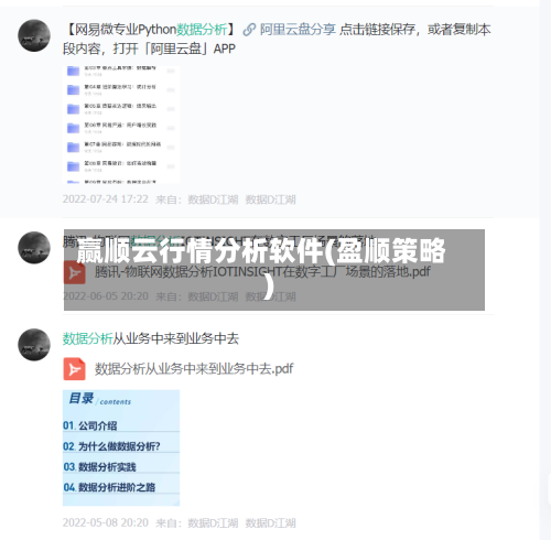 赢顺云行情分析软件(盈顺策略)-第1张图片