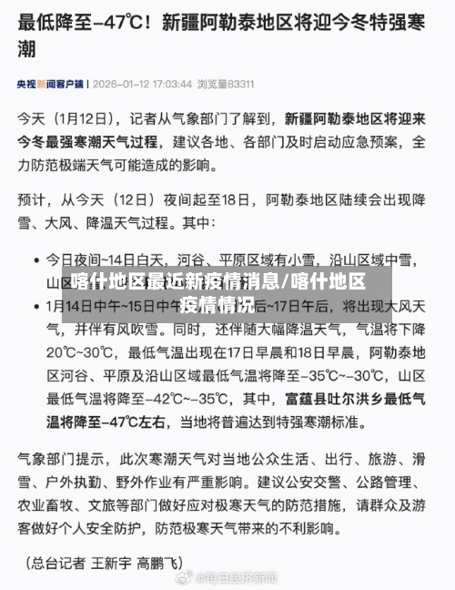 喀什地区最近新疫情消息/喀什地区疫情情况-第3张图片