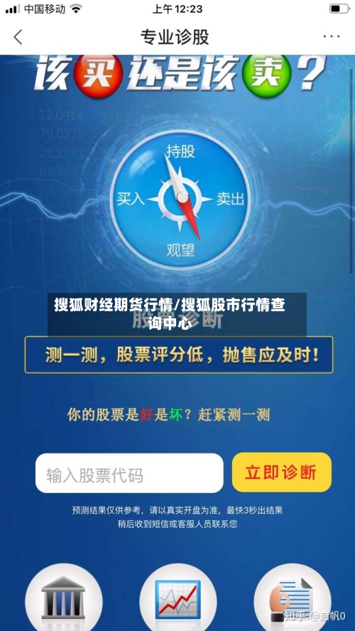 搜狐财经期货行情/搜狐股市行情查询中心-第1张图片
