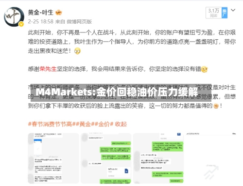 M4Markets:金价回稳油价压力缓解-第2张图片