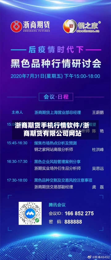 浙商期货手机行情软件/浙商期货有限公司网站-第1张图片