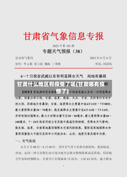 甘肃什么地区有疫情了呢(甘肃哪有疫情了)-第1张图片
