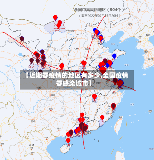 【近期零疫情的地区有多少,全国疫情零感染城市】-第2张图片