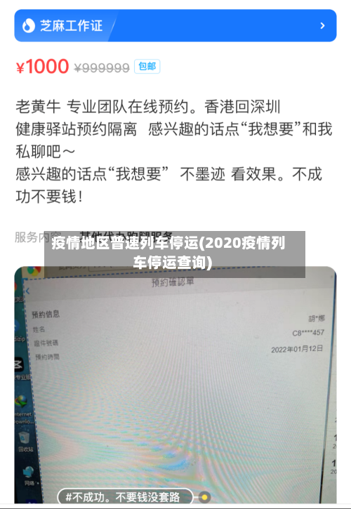 疫情地区普速列车停运(2020疫情列车停运查询)-第1张图片