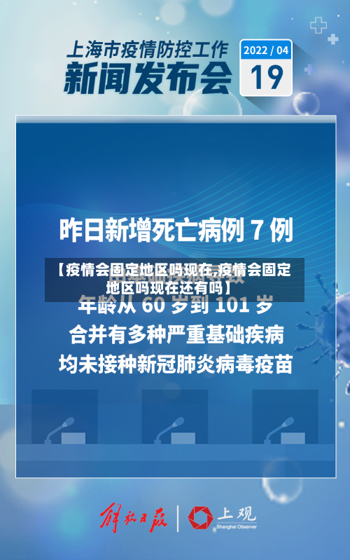 【疫情会固定地区吗现在,疫情会固定地区吗现在还有吗】-第2张图片