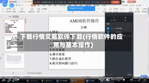 下载行情交易软件下载(行情软件的应用与基本操作)-第1张图片