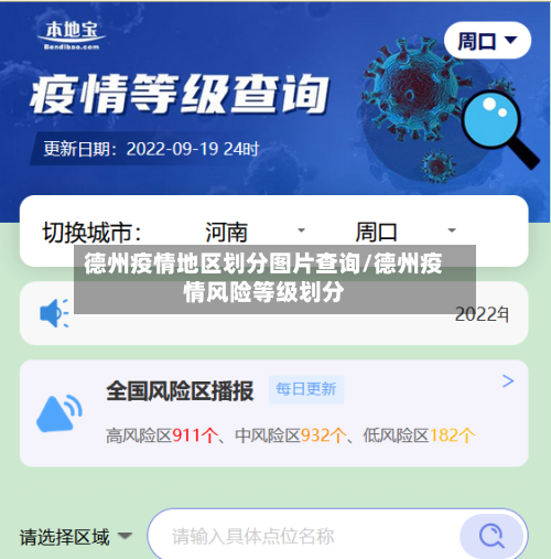 德州疫情地区划分图片查询/德州疫情风险等级划分-第2张图片