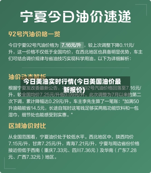 今日美油实时行情(今日美国油价最新报价)-第2张图片