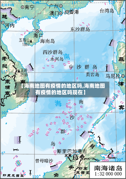 【海南地图有疫情的地区吗,海南地图有疫情的地区吗现在】-第1张图片