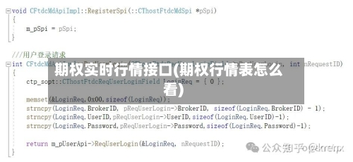 期权实时行情接口(期权行情表怎么看)-第1张图片