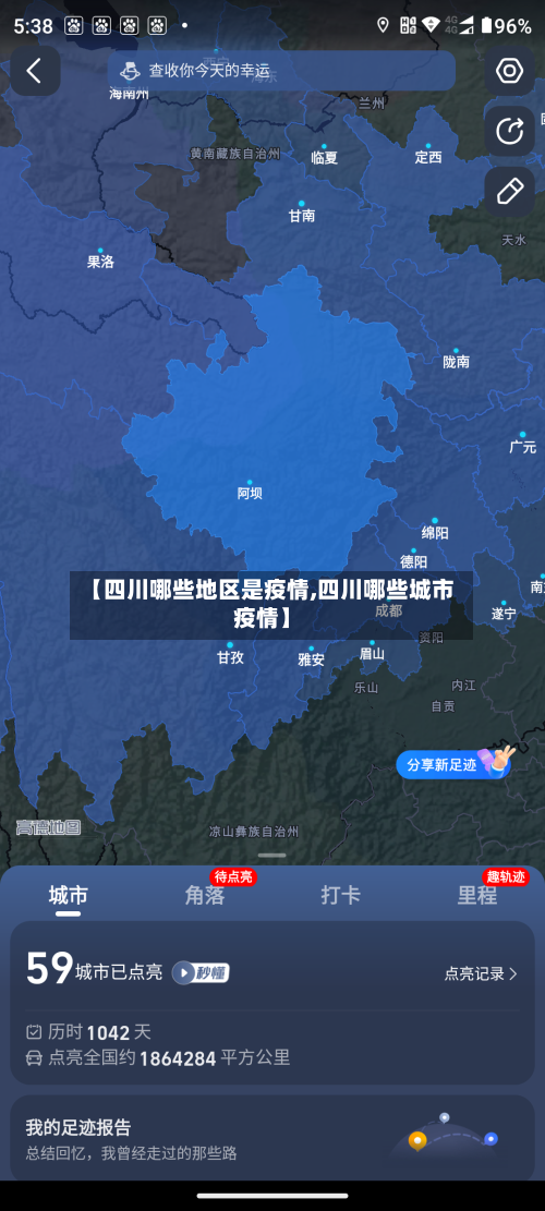 【四川哪些地区是疫情,四川哪些城市疫情】-第1张图片
