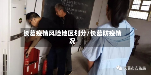 长葛疫情风险地区划分/长葛防疫情况-第1张图片