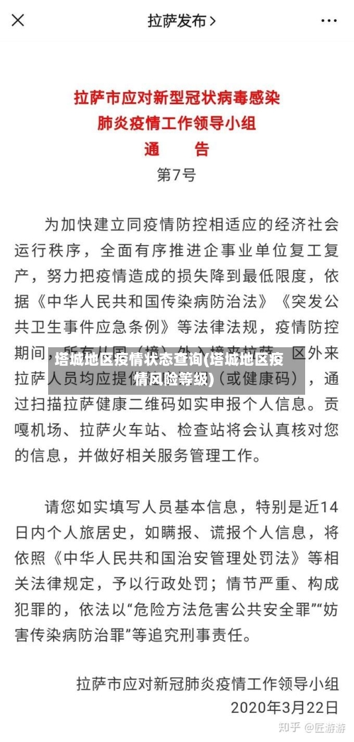 塔城地区疫情状态查询(塔城地区疫情风险等级)-第1张图片